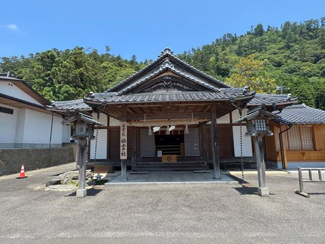 祖霊社(出雲教)の参拝記録6