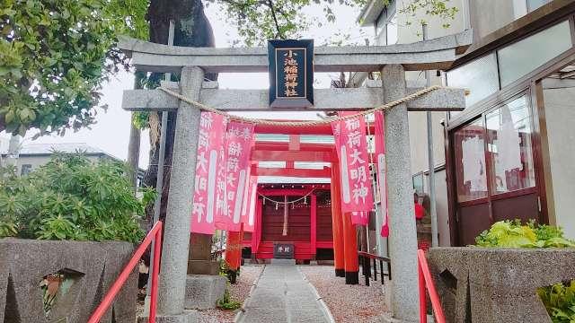 小池稲荷神社の参拝記録2