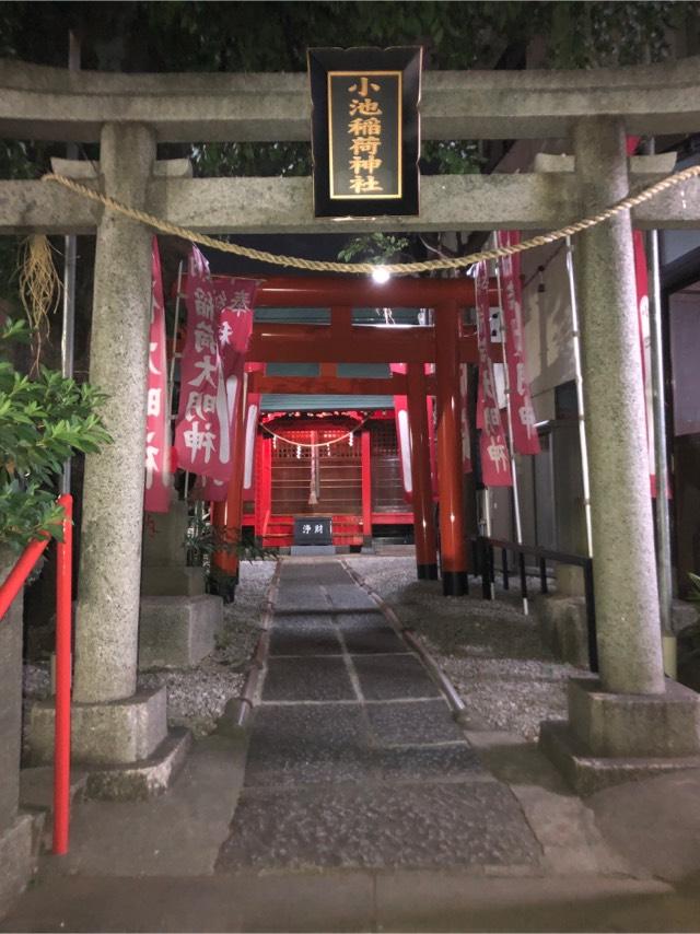 小池稲荷神社の参拝記録1