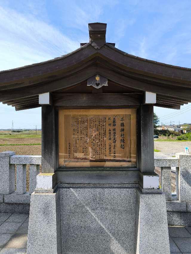 千勝神社の参拝記録1