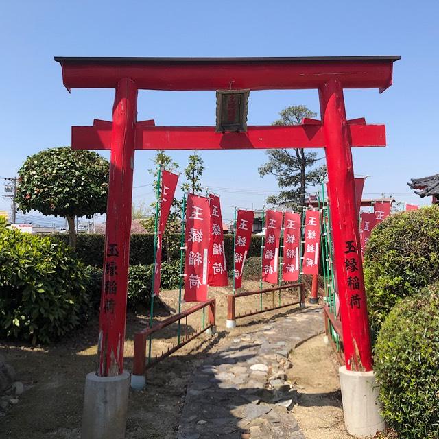 玉縁稲荷(大慈院)の参拝記録2