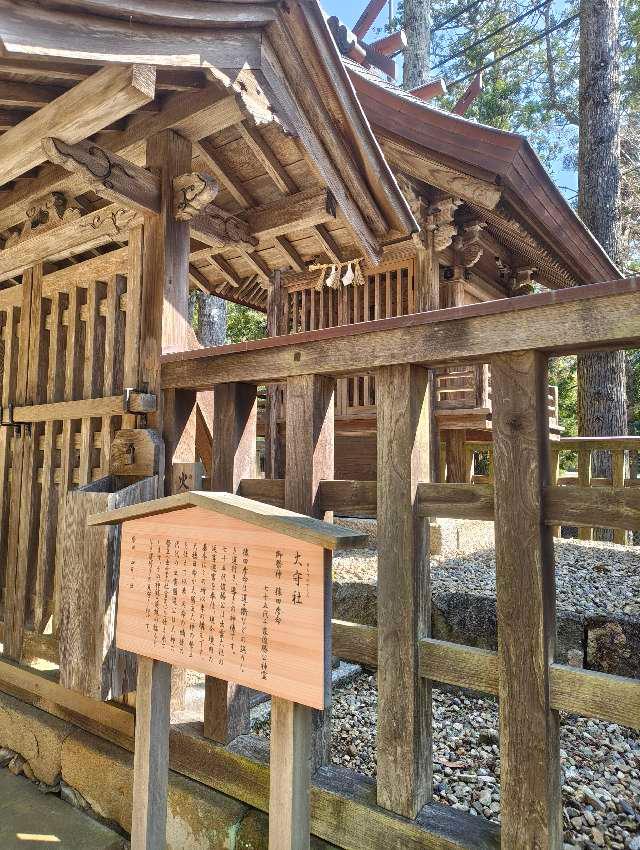 火守社(出雲大社境内社)の参拝記録2