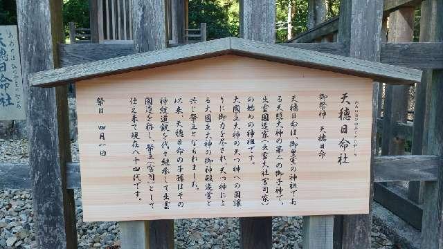 島根県出雲市大社町杵築東 天穂日命社(出雲大社境内社)の写真2