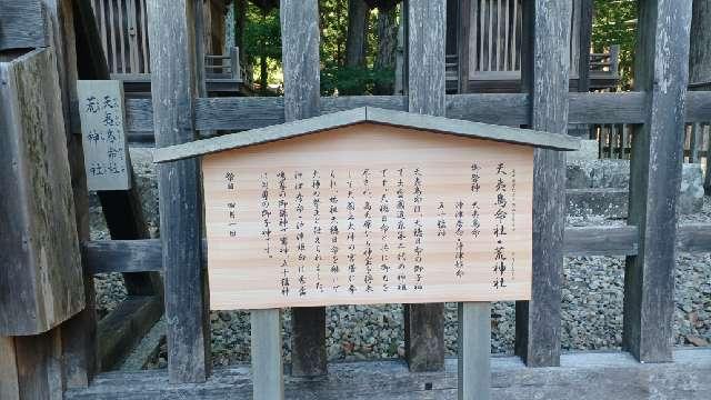 島根県出雲市大社町杵築東 天夷鳥命社・荒神社(出雲大社境内社)の写真2