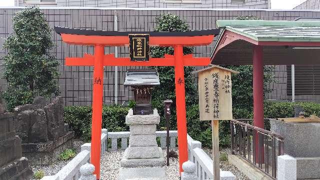銭座豊春稲荷神社(簸川神社境内社)の参拝記録2