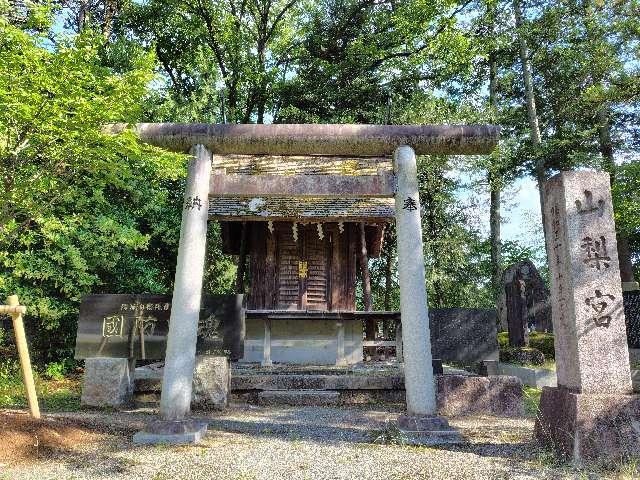 山梨宮(山梨縣護国神社　境内)の参拝記録5