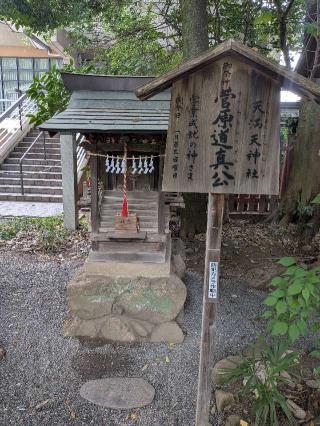 天満天神社(秩父神社境内社)の参拝記録(まーさんさん)