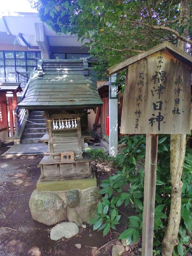 禍津日社(秩父神社境内社)の参拝記録2