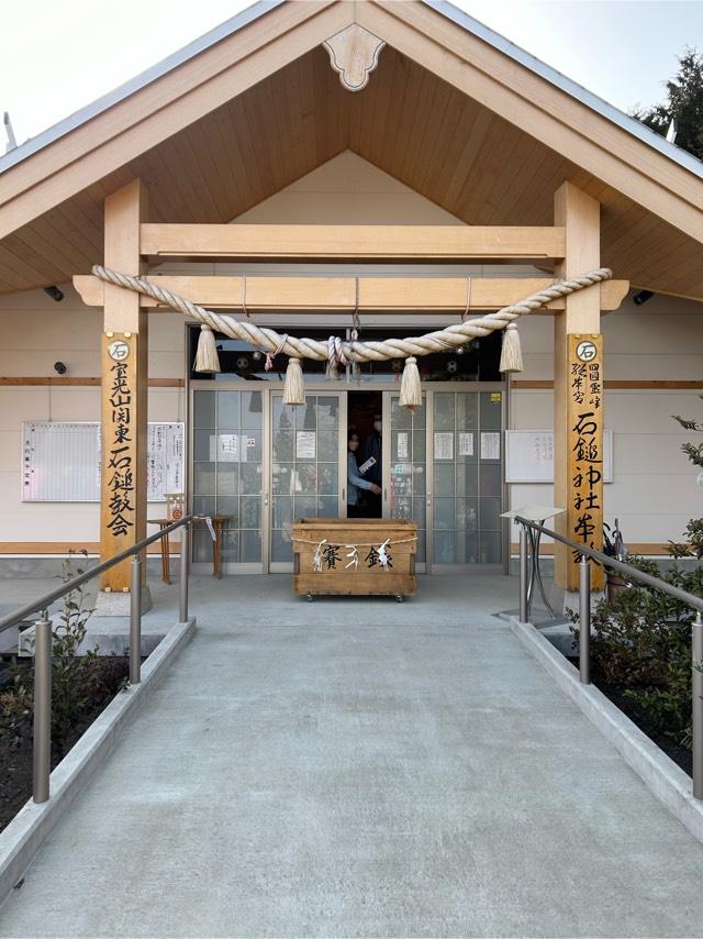 群馬県渋川市渋川3785-1 石鎚神社の写真2