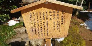 金刀比羅神社（玉作湯神社境内社）の参拝記録(はにほへとさん)