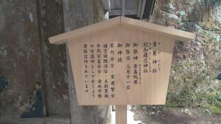 素鵞神社･記加羅志神社（玉作湯神社境内社）の参拝記録(はにほへとさん)