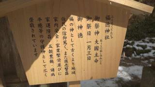 福徳神社（玉作湯神社境内社）の参拝記録(はにほへとさん)