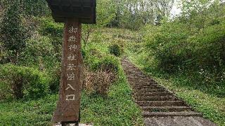 御嶽神社(小和田)の参拝記録(ロビンさん)