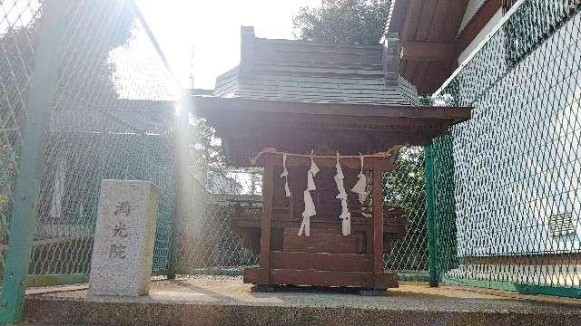 満光院   三島神社境内の参拝記録2
