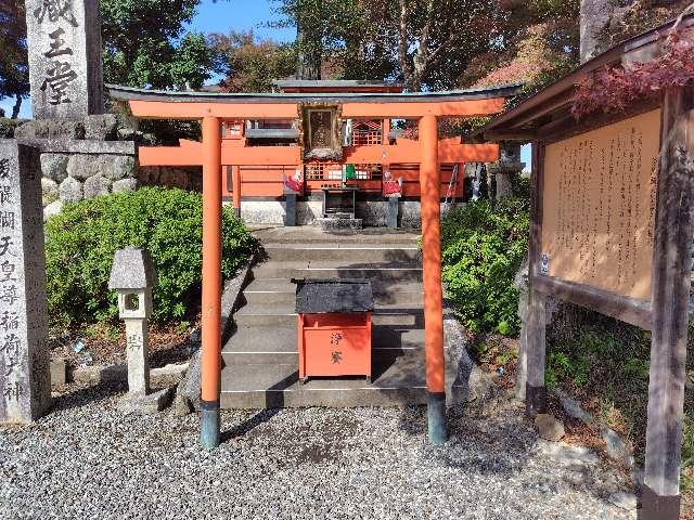 導之稲荷社の参拝記録1