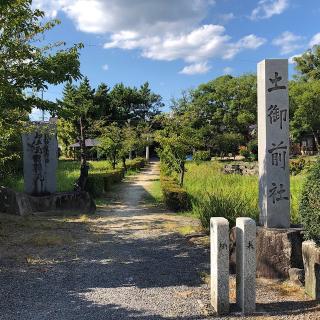 土御前社の参拝記録(ワヲンさん)