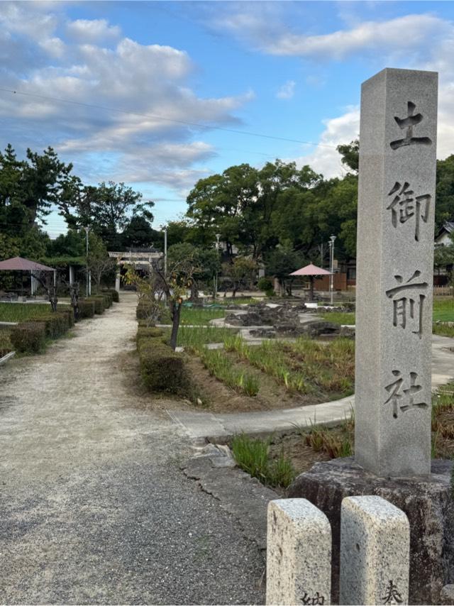 土御前社の参拝記録1