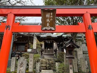 吉の山辨財天の参拝記録(あきちゃんさん)