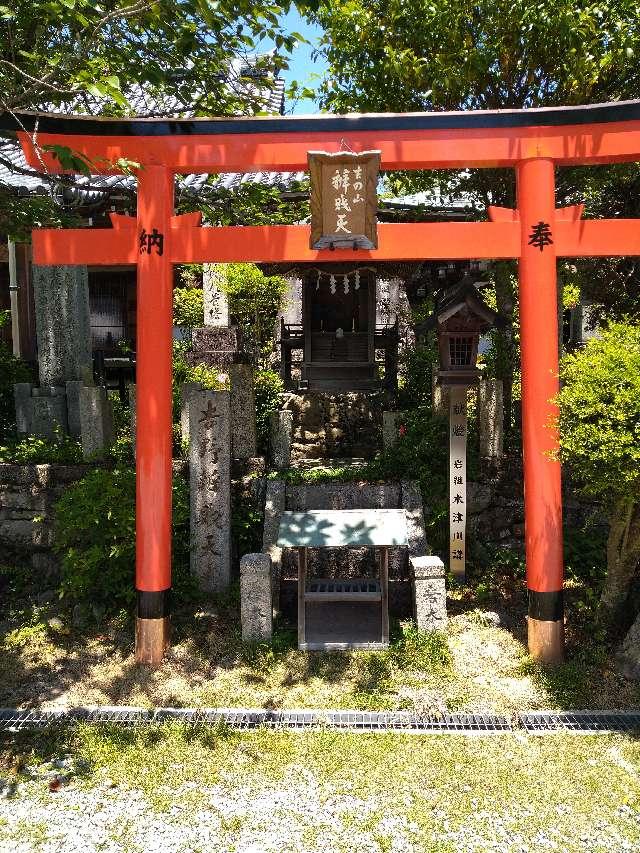 吉の山辨財天の参拝記録2