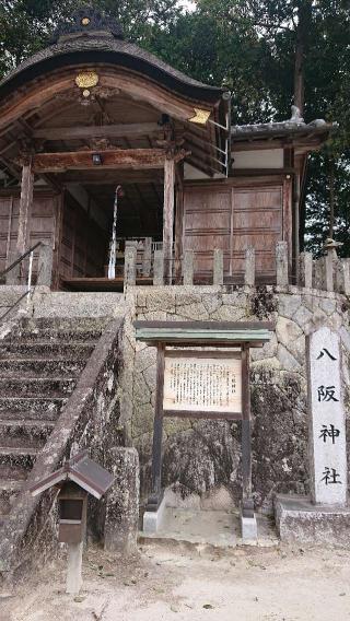 八阪神社の参拝記録(いそぞーさん)