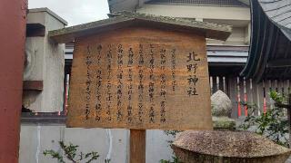 北野神社（竹駒神社）の参拝記録(miyumikoさん)