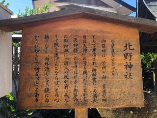北野神社（竹駒神社）の参拝記録(つかぼんさん)
