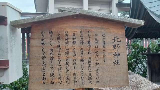 宮城県岩沼市稲荷町1-1 北野神社（竹駒神社境内社）の写真3