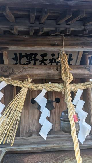 北野神社（竹駒神社境内社）の参拝記録(ラスクさん)