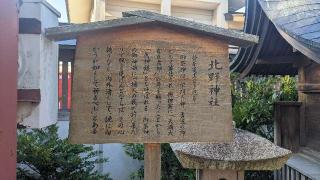 北野神社（竹駒神社境内社）の参拝記録(ラスクさん)