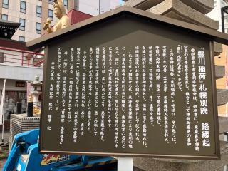 すすきの稲荷大明神(豊川稲荷札幌別院 境内社)の参拝記録(けんだまさん)