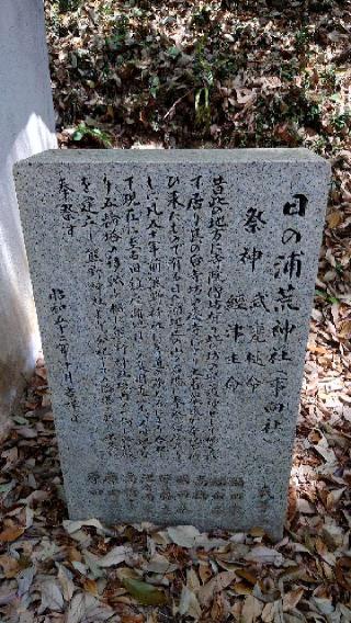 日の浦荒神社(熊野神社 境内社)の参拝記録(Roseさん)