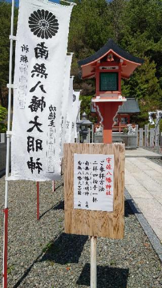 宇佐八幡神社(龍玄精舎 境内社)の参拝記録(Roseさん)