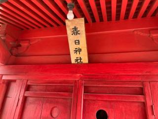 春日神社(吉岡八幡神社)の参拝記録(MA-323さん)