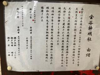 金谷神明社(大衡八幡神社)の参拝記録(MA-323さん)