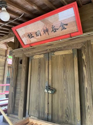 金谷神明社(大衡八幡神社)の参拝記録(ユータさん)