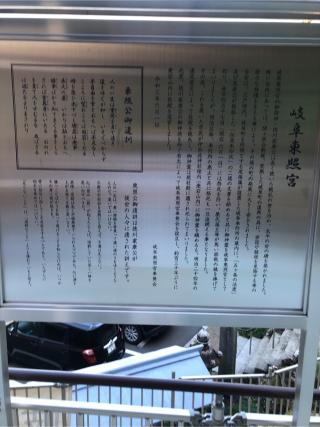 岐阜東照宮の参拝記録(こーちんさん)
