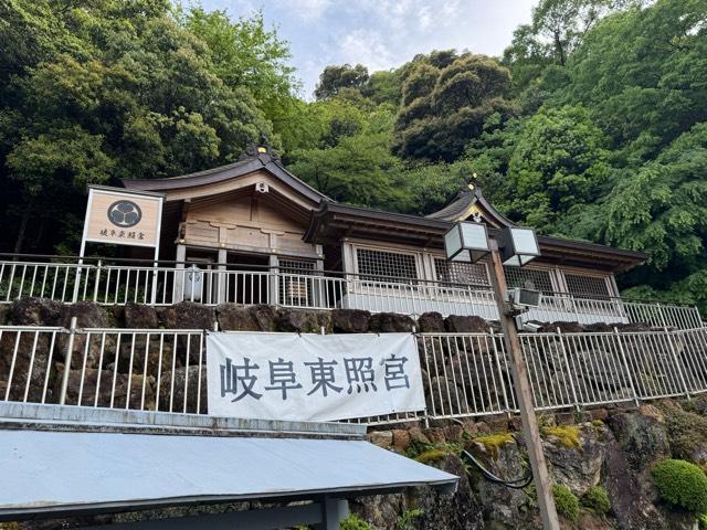 岐阜東照宮の参拝記録2