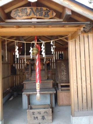 天照八幡神社の参拝記録(りゅうじさん)