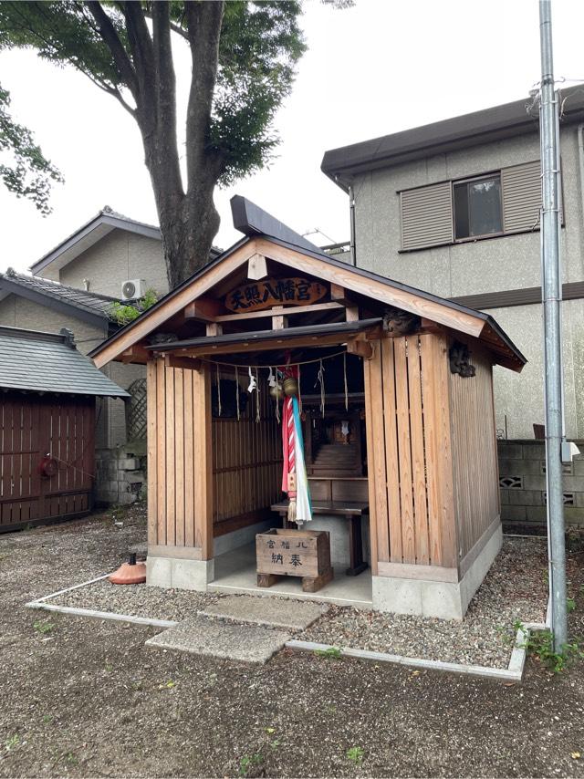 天照八幡神社の参拝記録(ねこチャリさん)