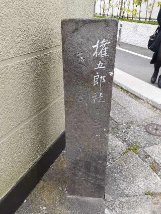 鎌倉権五郎神社の銘の石碑の参拝記録(三毛猫さん)