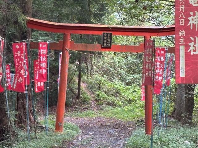 善女龍王社・雷電神社の参拝記録1
