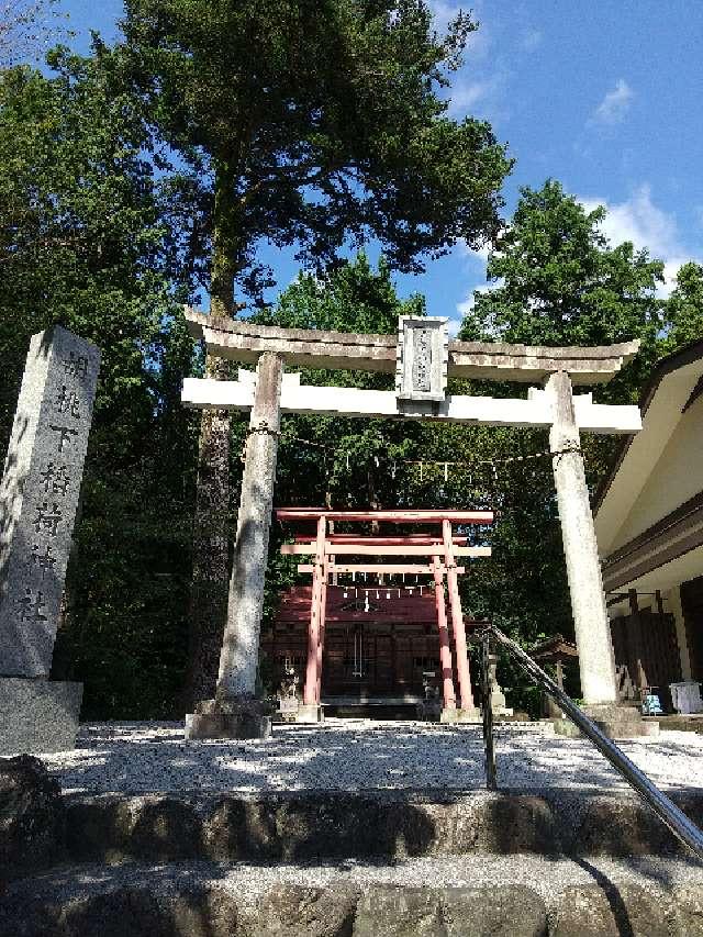 胡桃下稲荷神社の参拝記録(zx14rさん)