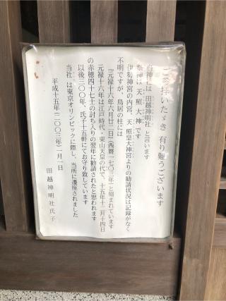 田越神明社の参拝記録(こーちんさん)