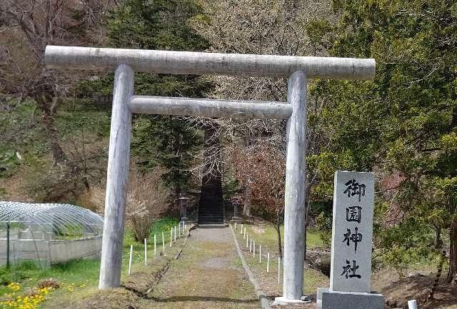 北海道日高郡新ひだか町静内御園２６１−１ 御園神社の写真2