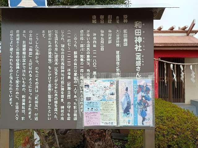 和田義盛神社の参拝記録4