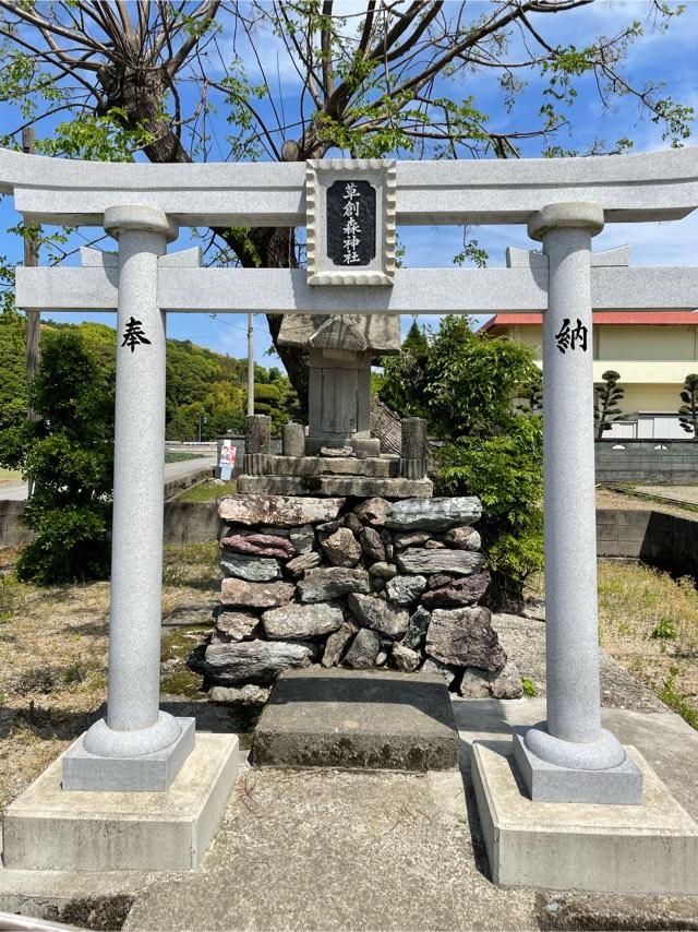 徳島県徳島市八多町南曽根21 草創森神社の写真1
