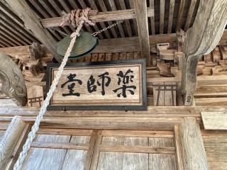 薬師神社の参拝記録(MA-323さん)