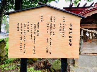 吉田神社(熊野神社境内社)の参拝記録(SUPRAさん)