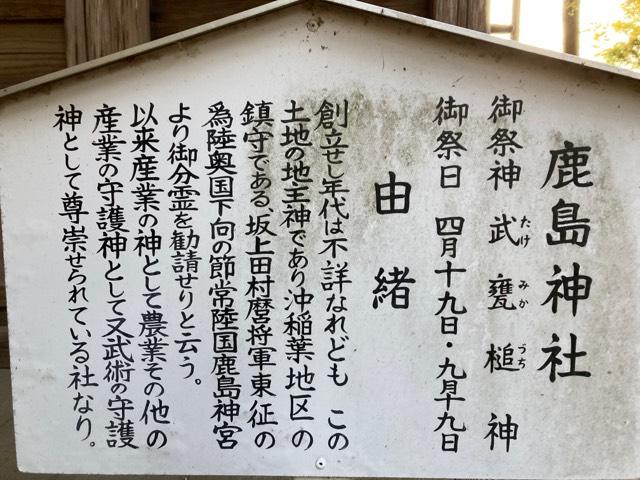 鹿島神社(八坂神社)の参拝記録(MA-323さん)