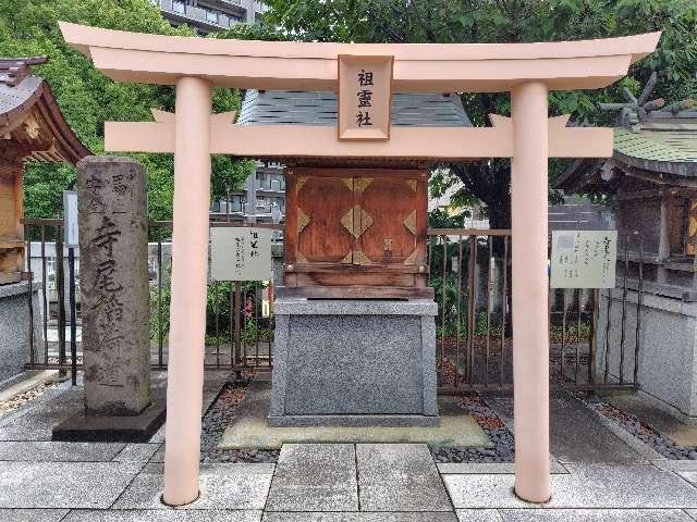 祖霊社の参拝記録4
